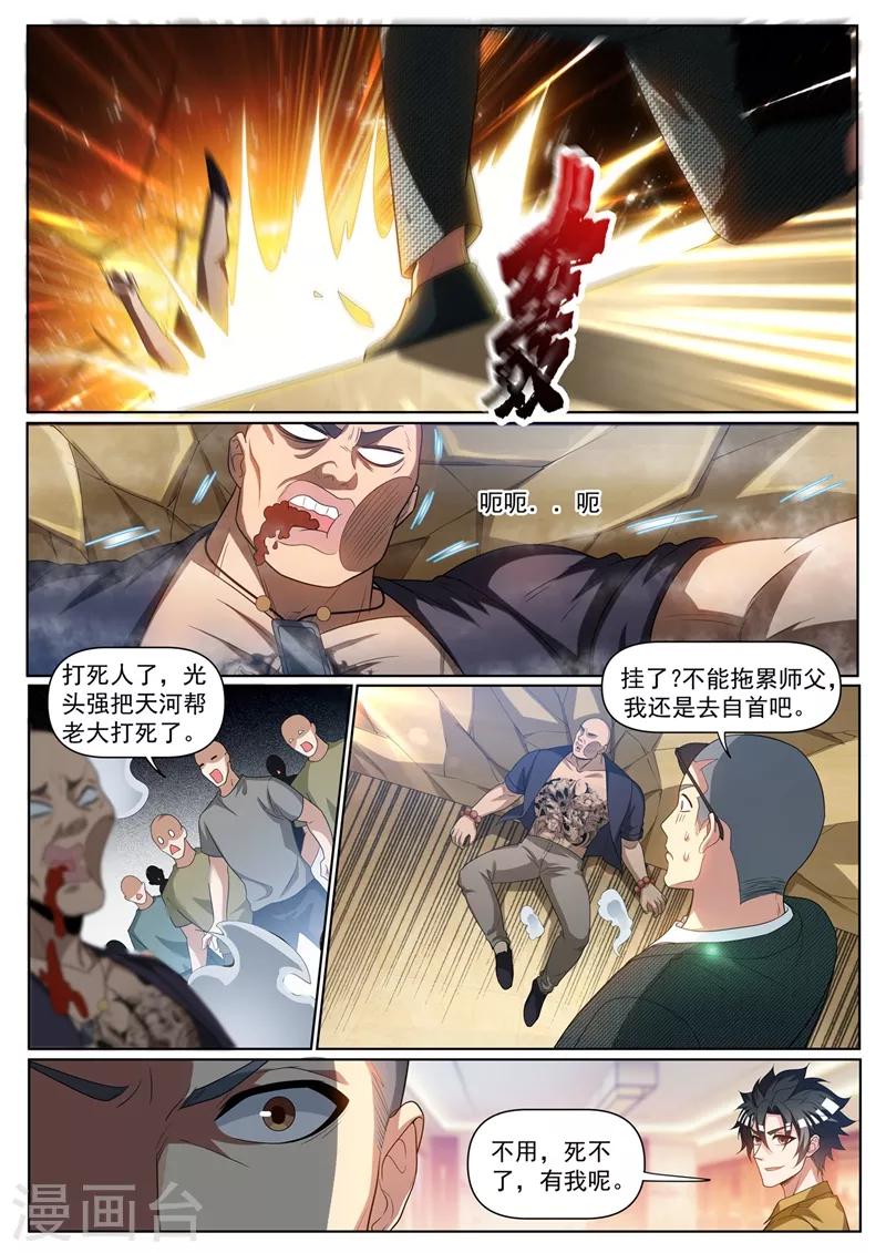 第239话 想倒打一耙？2