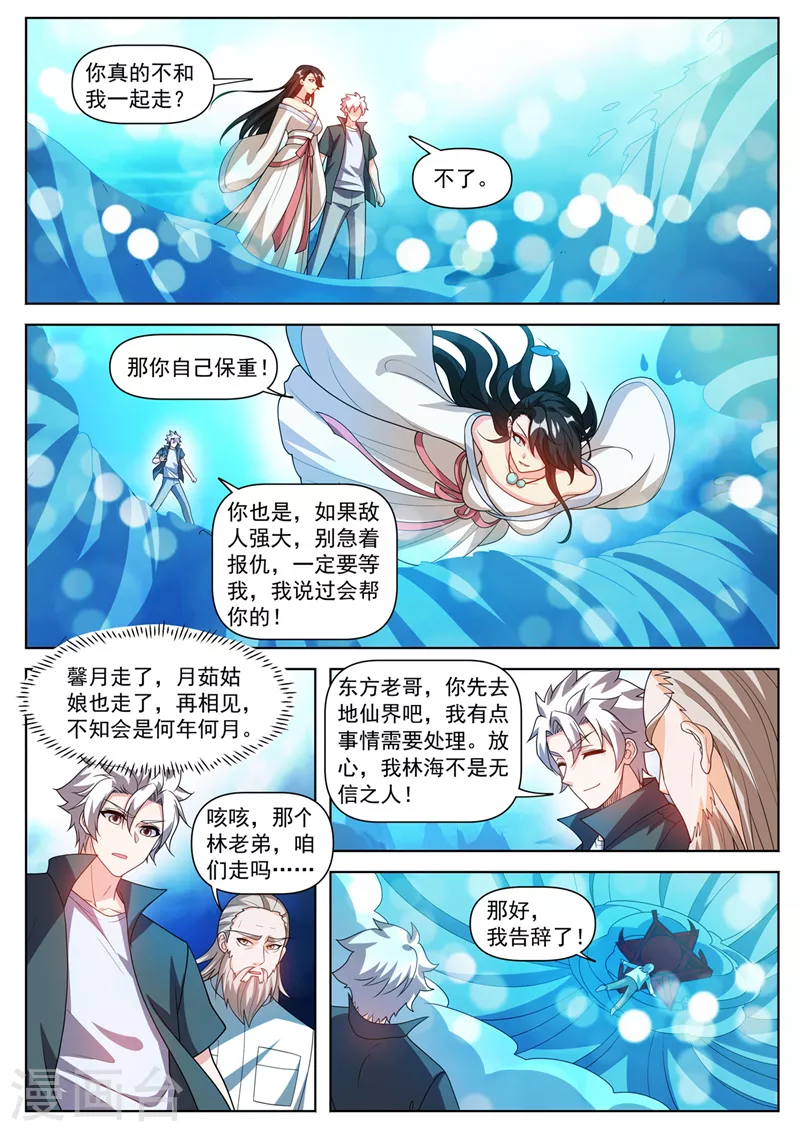 第501话 风雷掌法1