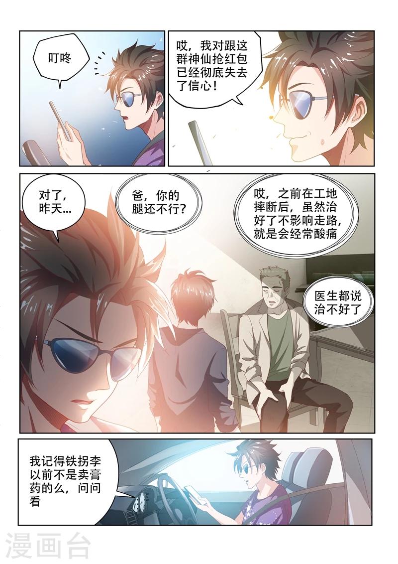 第36话 神奇的狗皮膏药2