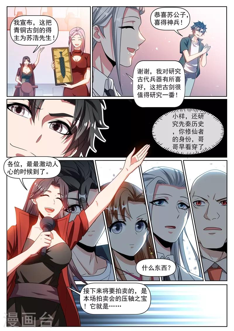 第315话 压轴拍卖品居然是面膜5