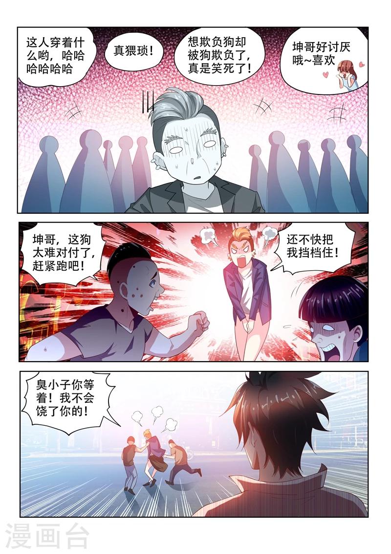 第71话 丢人现眼7