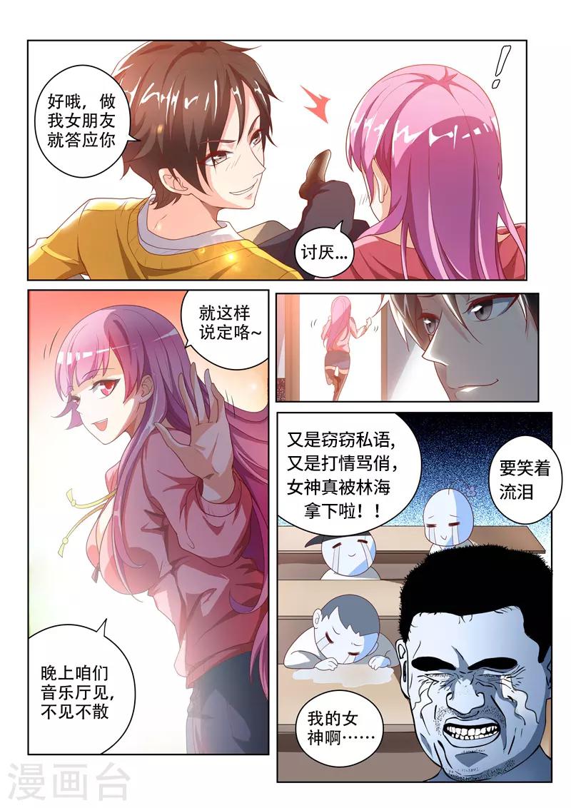 第5话 能不能教教我7