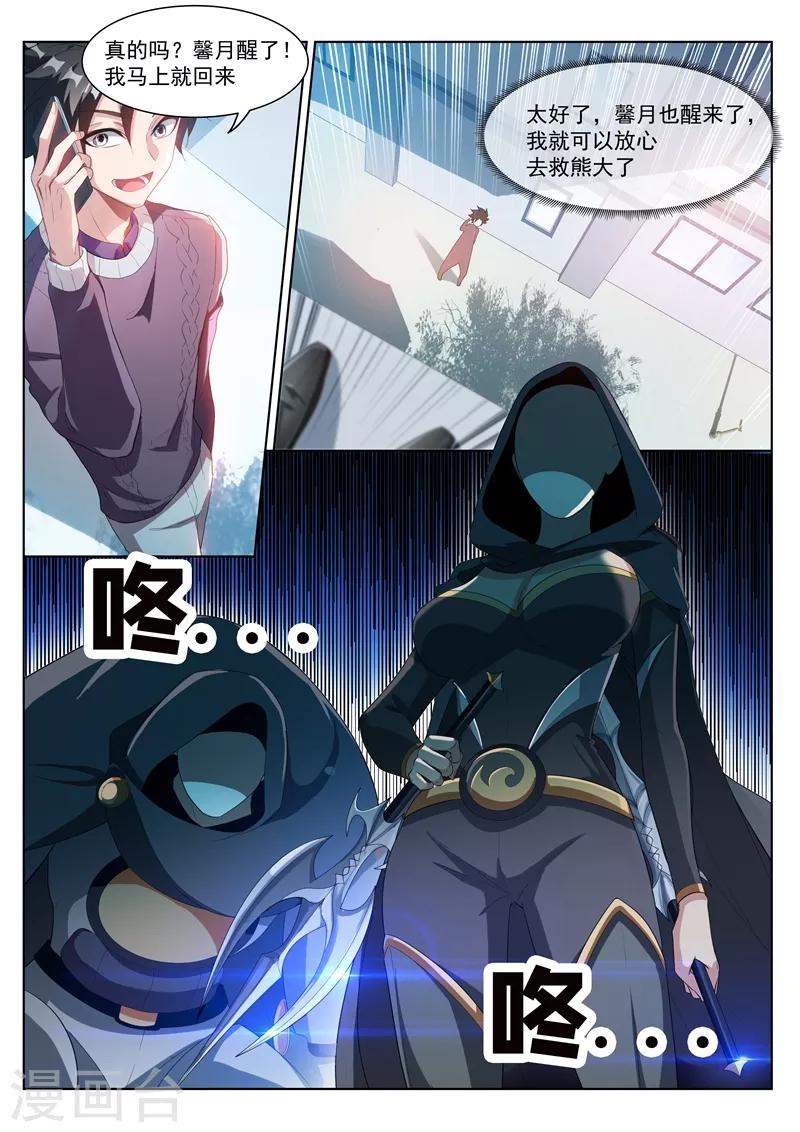 第204话 紫雷神龙臂9