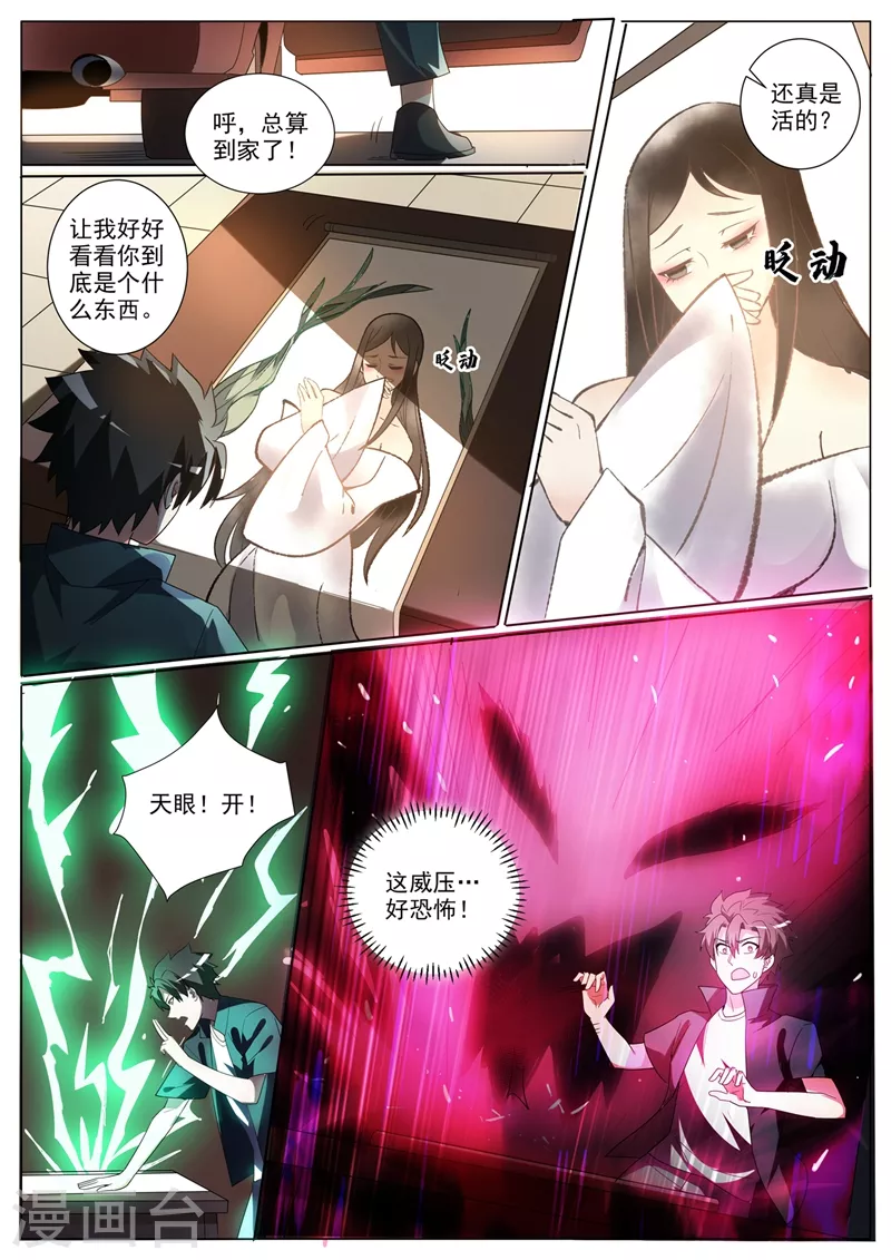 第342话 画中元婴4