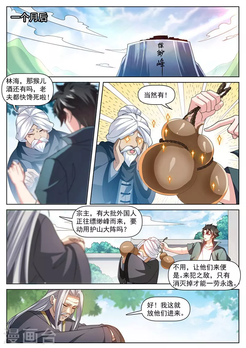 第478话 来自昆仑的道士？9