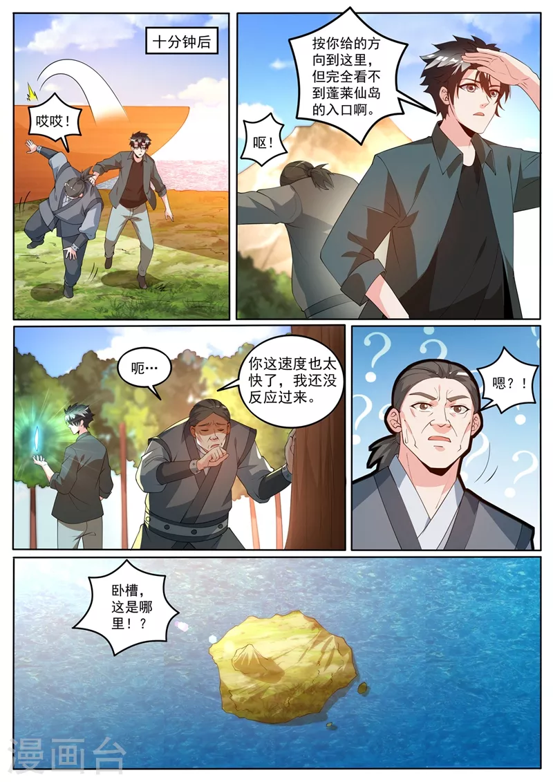 第411话 蓬莱岛的入口在哪啊5