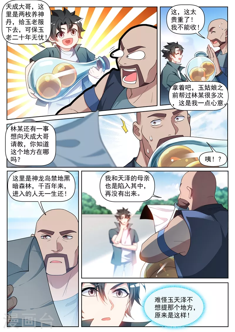 第451话 白家追来了！4