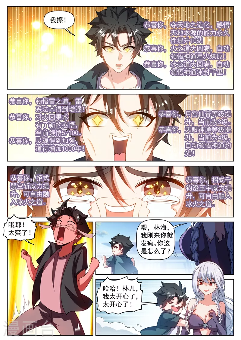 第468话 全家一起修仙6