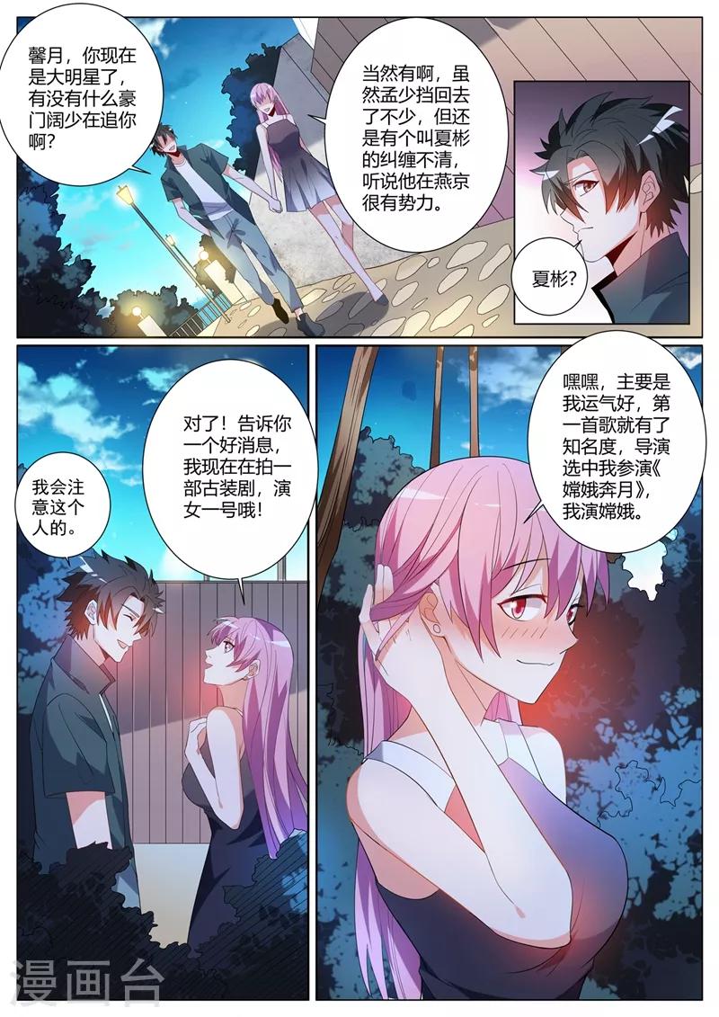 第308话 馨月我好想你9