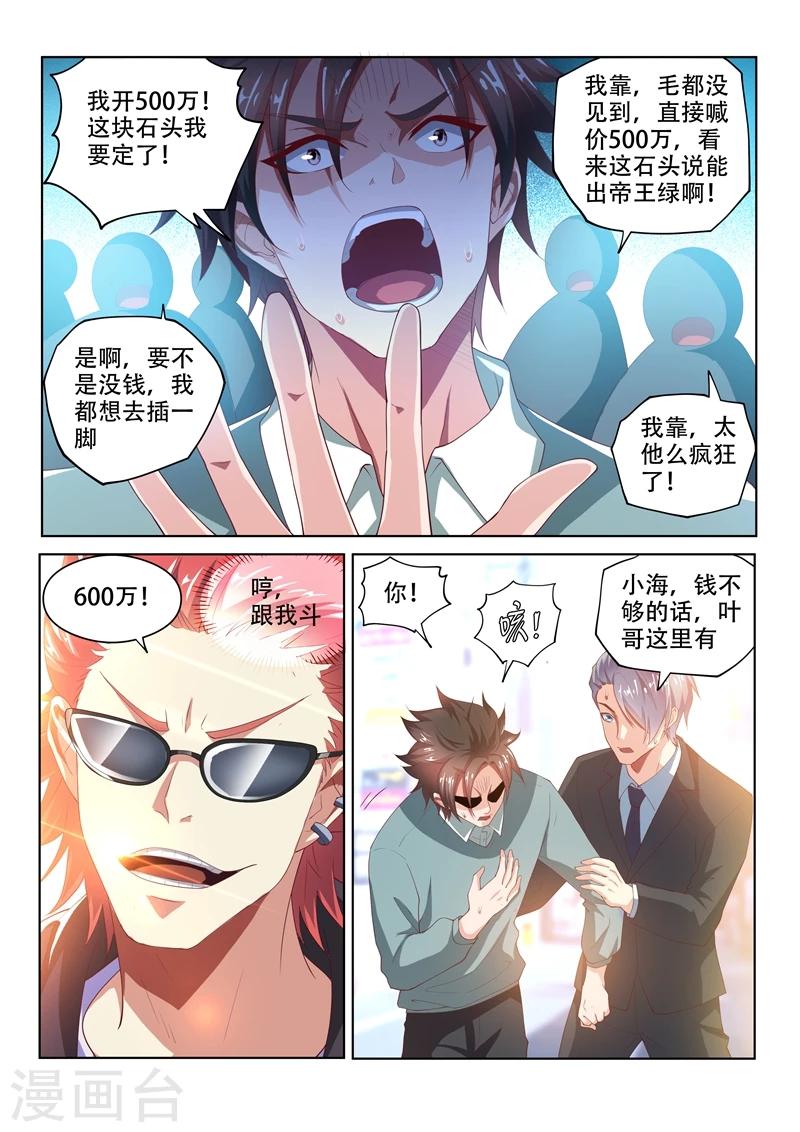第52话 600万买废石5