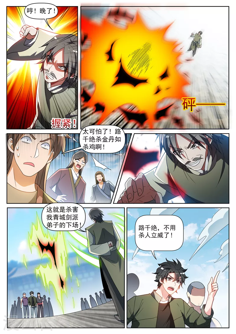 第397话 我就杀给你看2