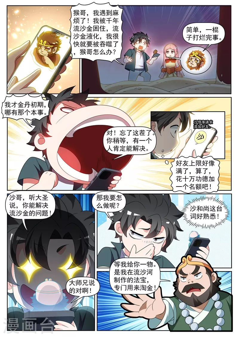 第434话 看我沙里淘金！6