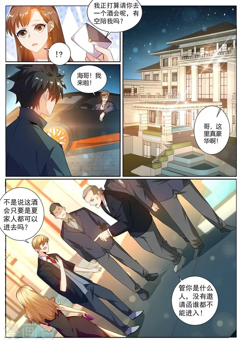 第313话 可以陪我参加酒会吗2