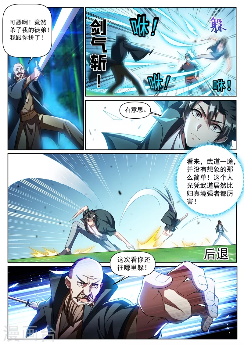 第330话 找影老大算账9