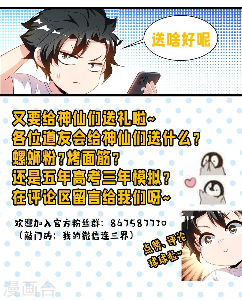 第236话 神仙也爱吃辣条10