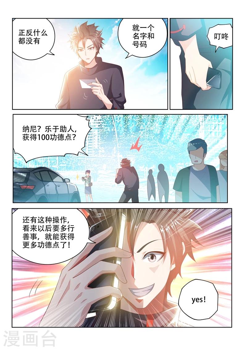 第30话 做善事，赚功德6
