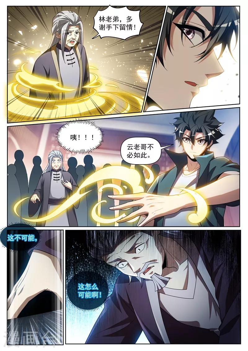 第263话 以为是青铜结果是宗师3