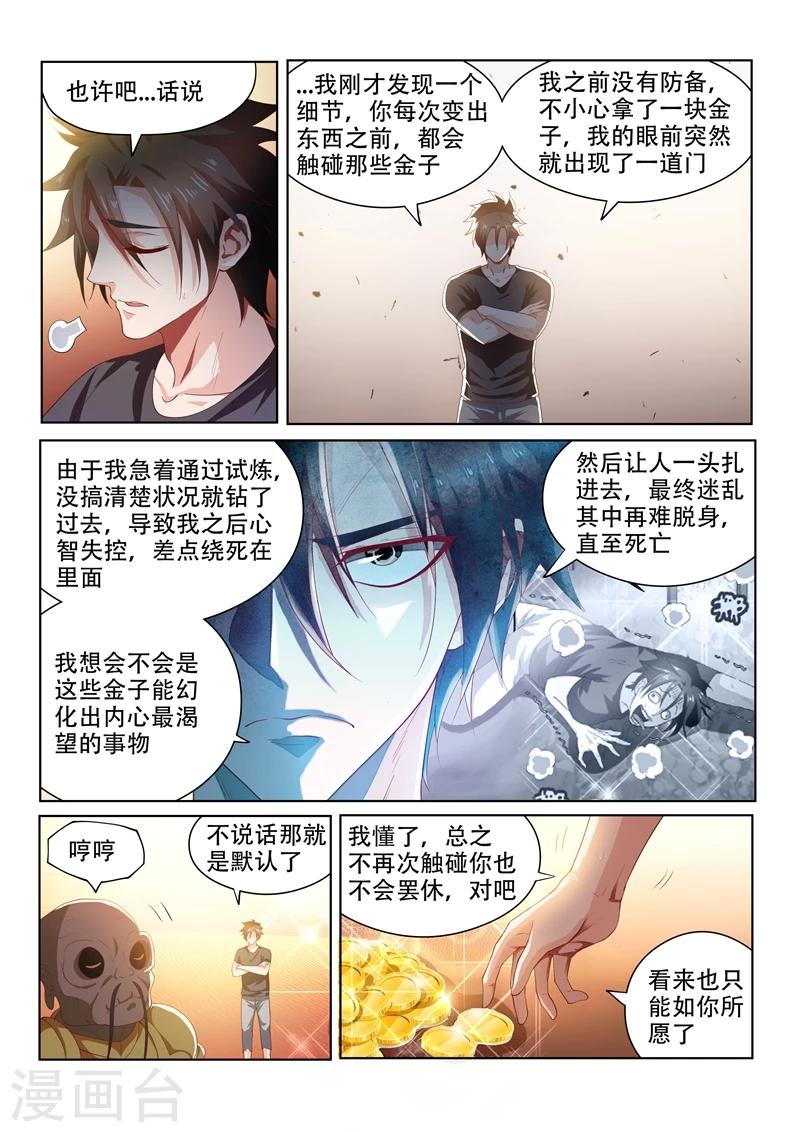 第89话 欲望、诱惑5