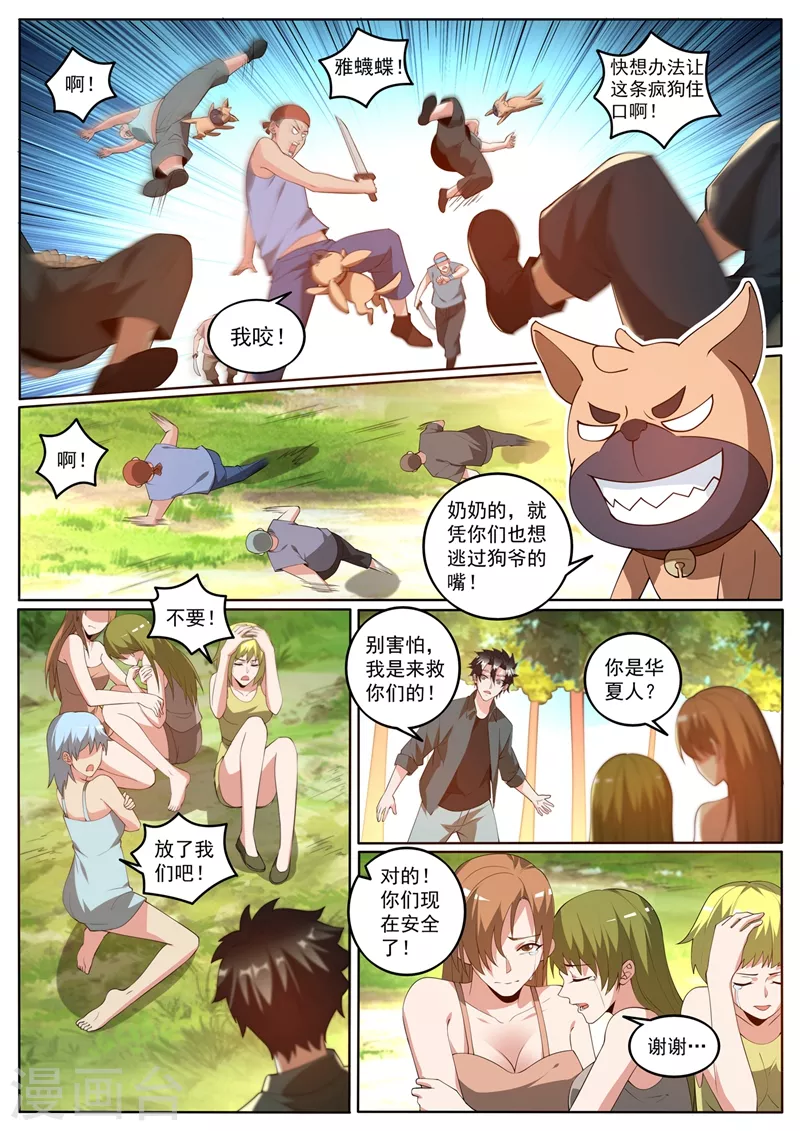 第412话 海盗里有金丹高手？5