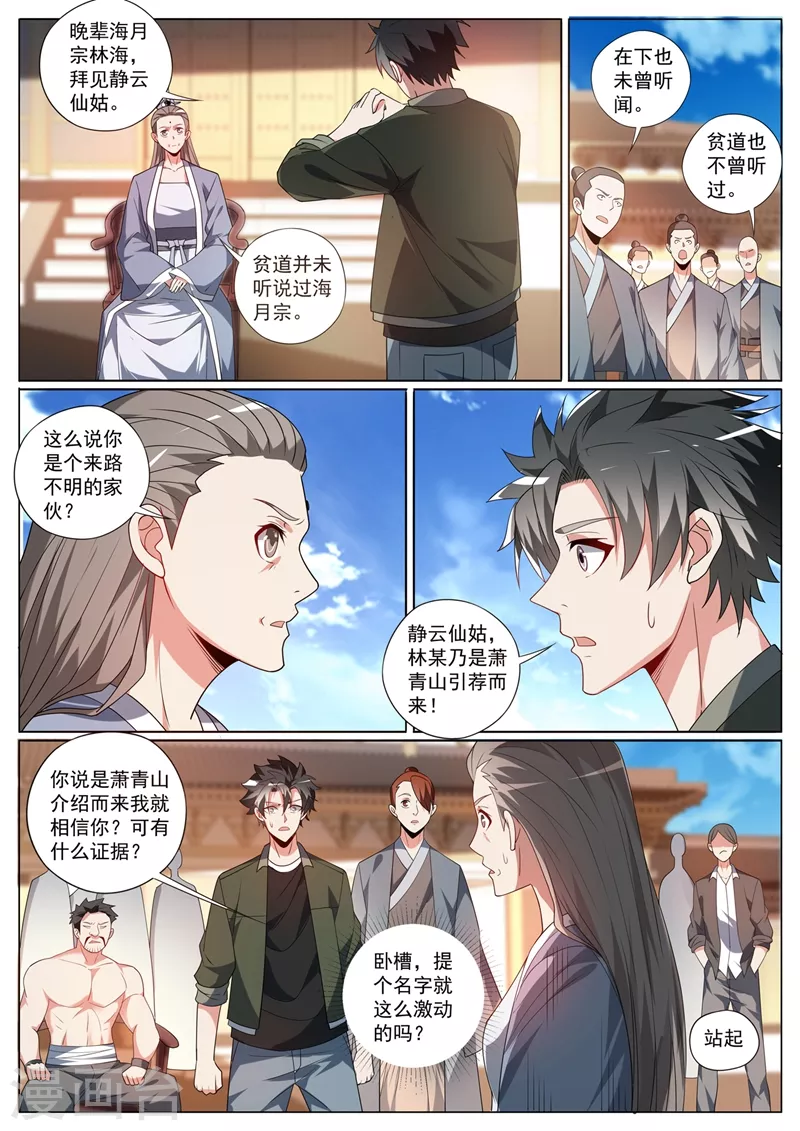 第392话 为静云仙姑助拳？5