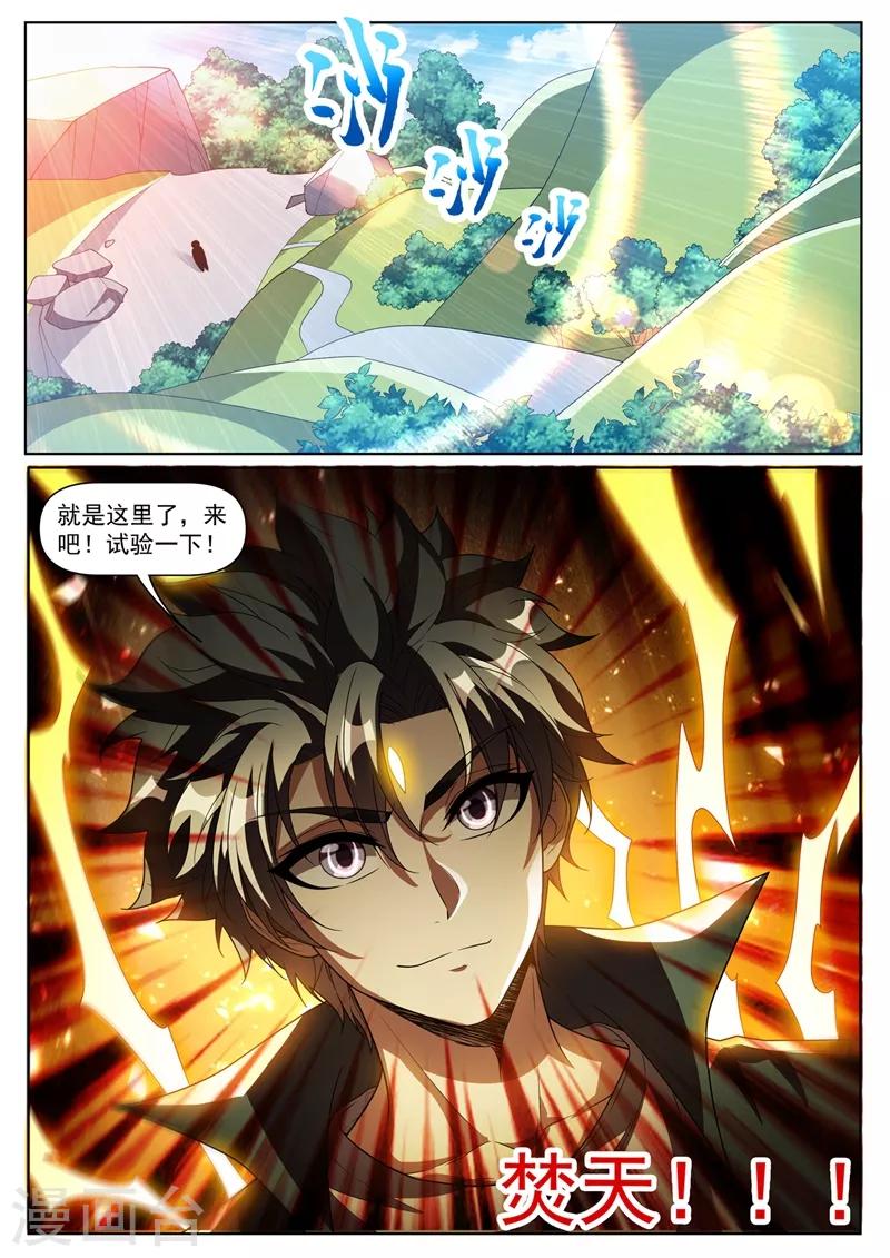 第302话 天眼升级9