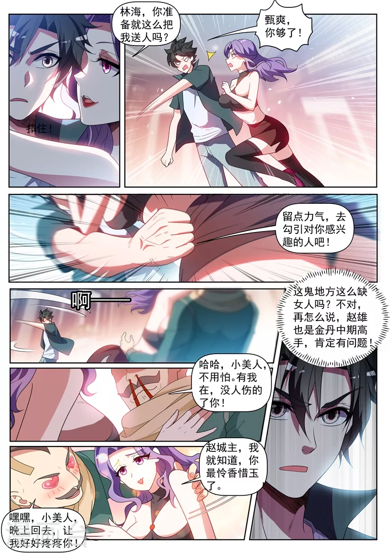 第417话 被围困在陆家7