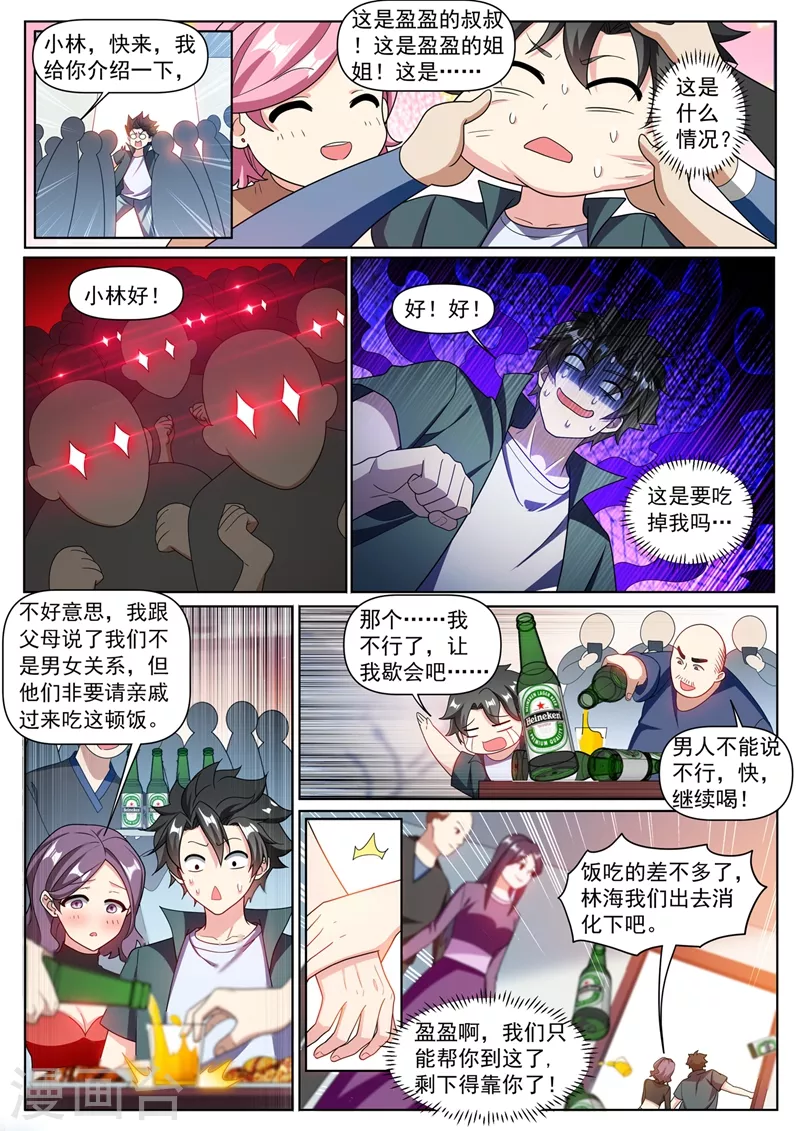 第350话 你是来报仇的1