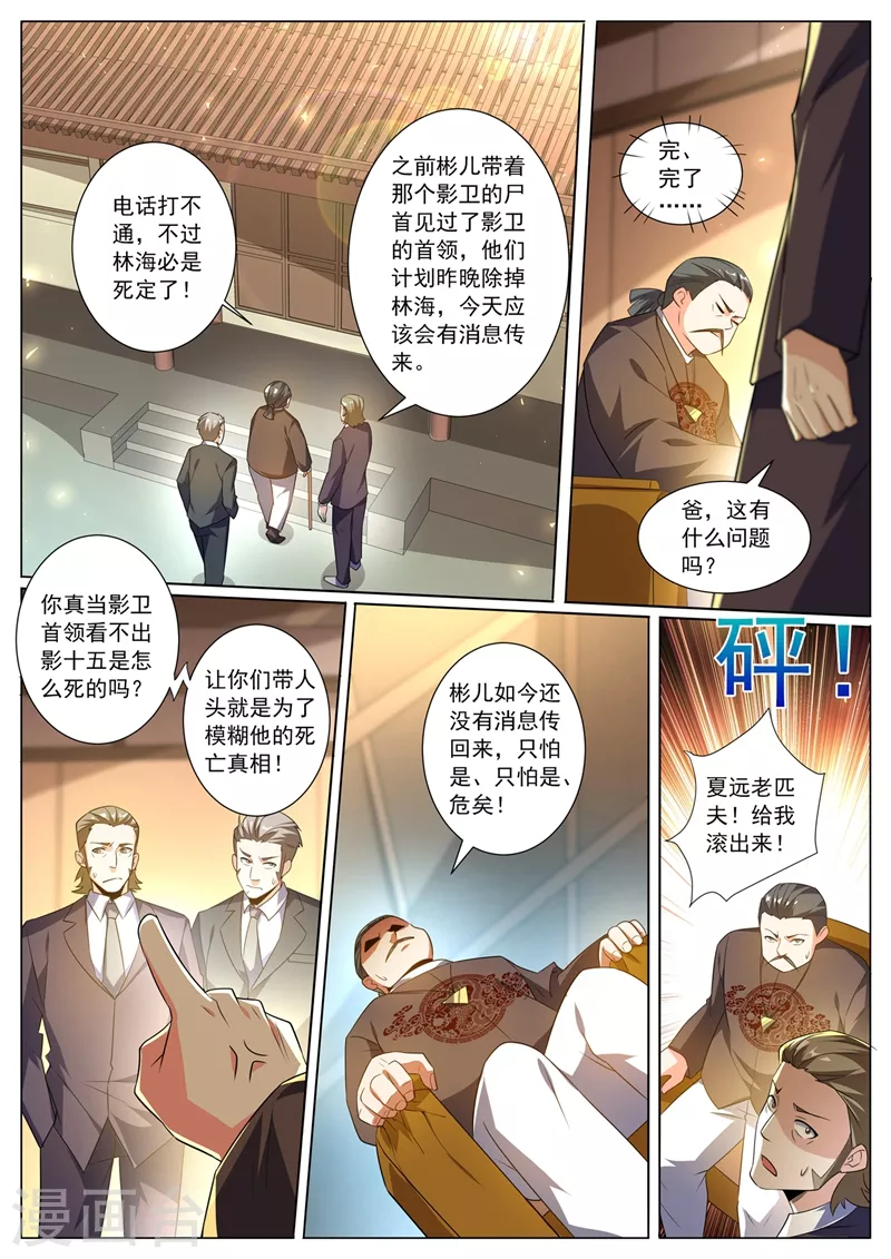 第326话 难道是夏家干的7