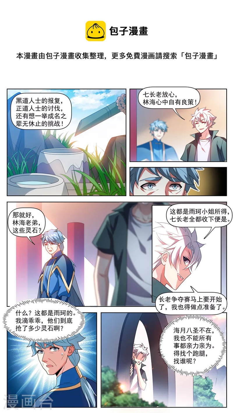 第510话 请受弟子一拜！0