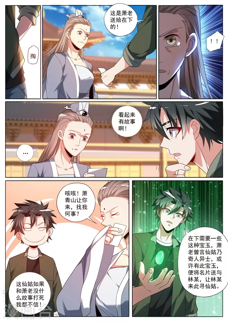 第392话 为静云仙姑助拳？6