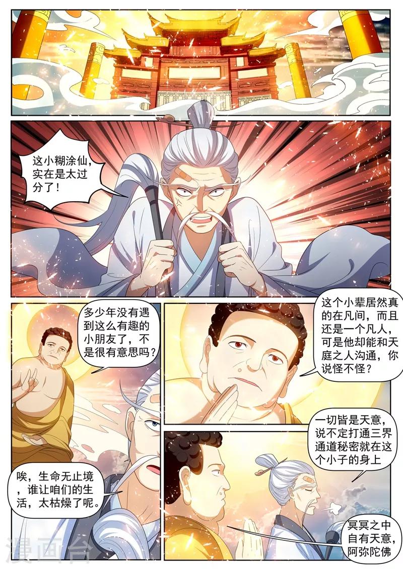 第227话 我坑了太上老君！8