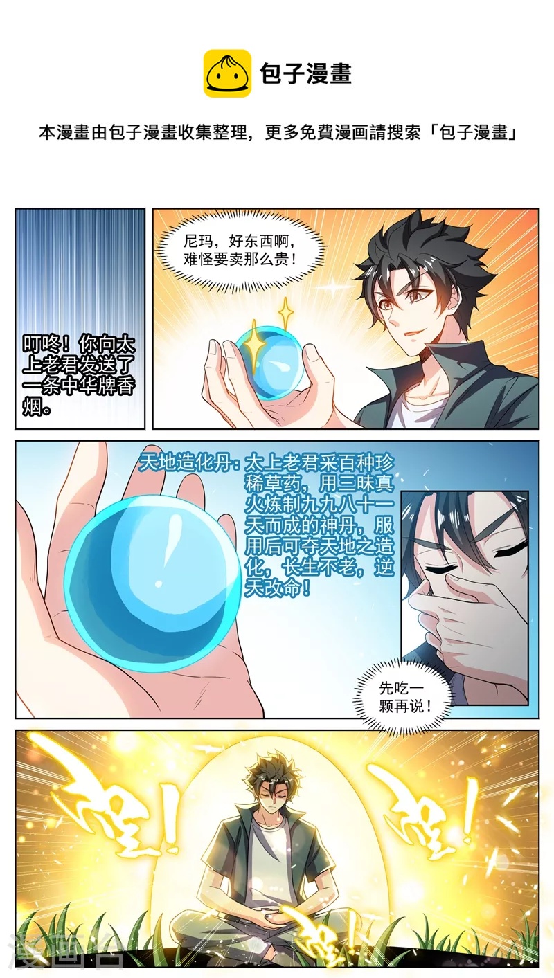 第468话 全家一起修仙5