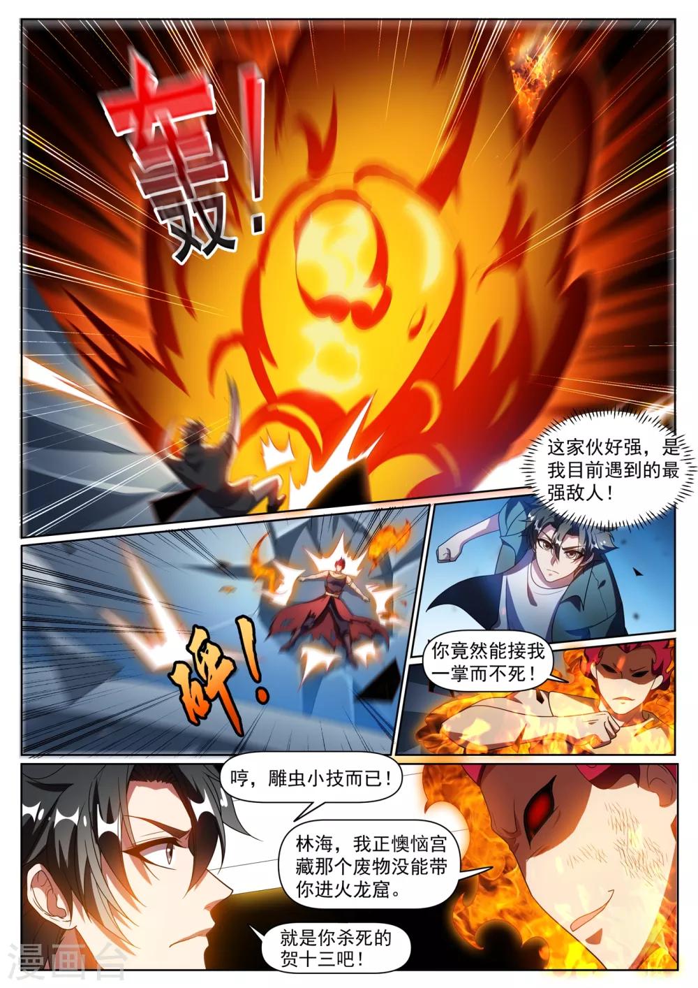 第298话 火焰怪人2
