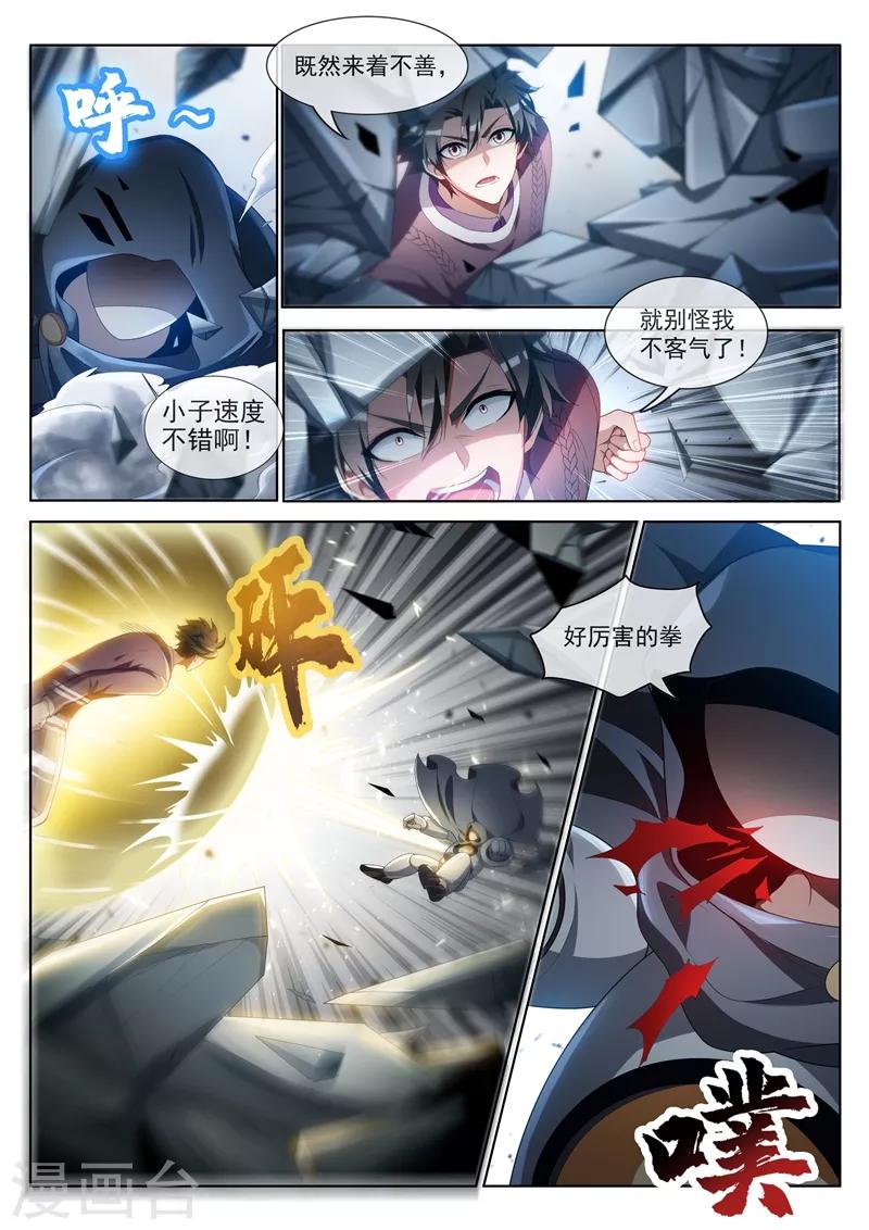 第205话 你就是扈三娘？5