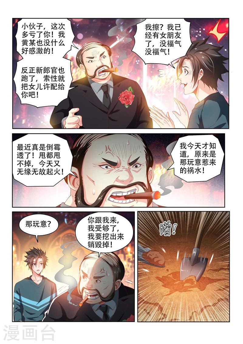 第103话 玉蟾蜍5