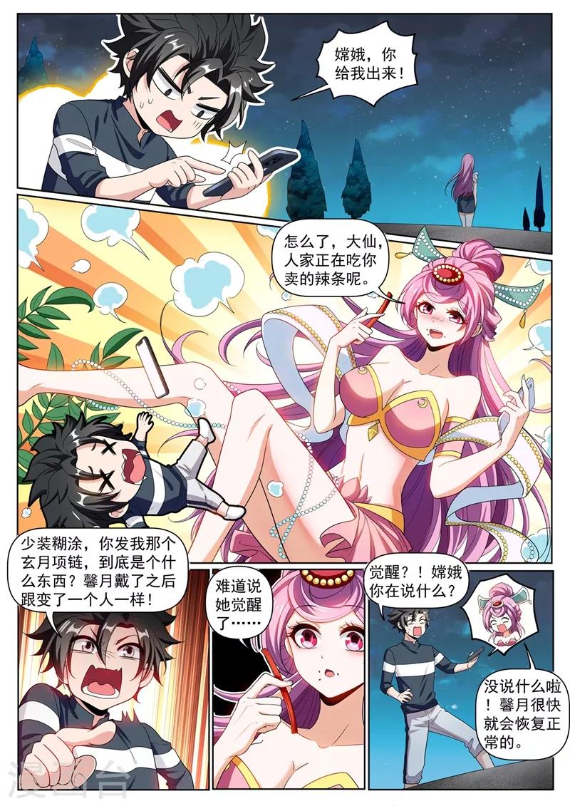 第247话 学会追云剑法2