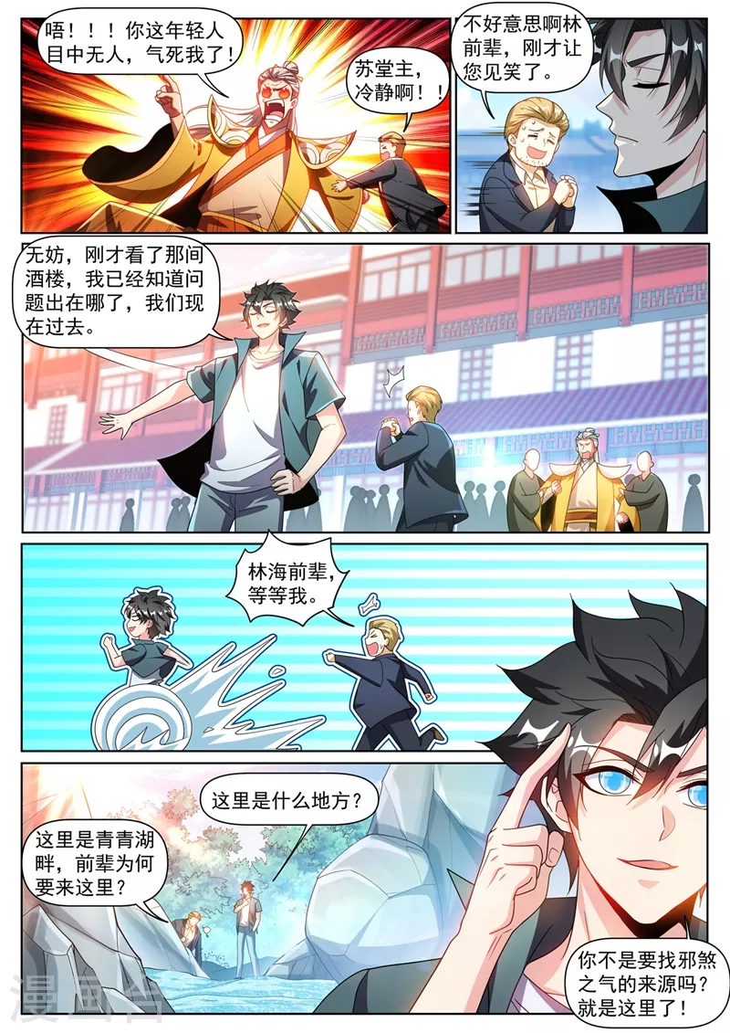 第332话 漫天煞气2