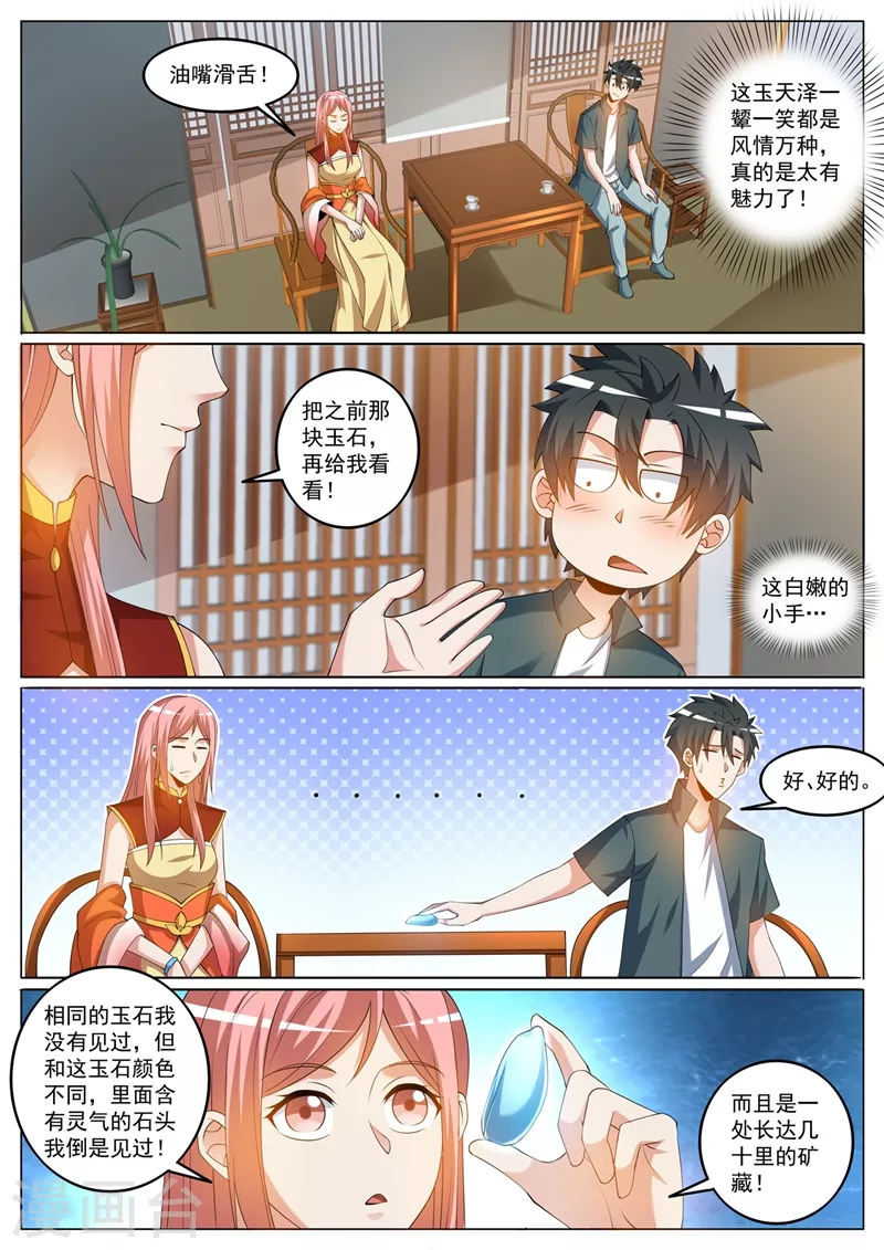 第426话 我可以带你去矿藏3