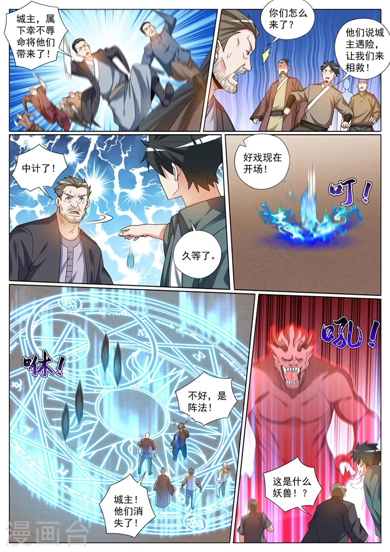 第421话 把城主之位让给我6
