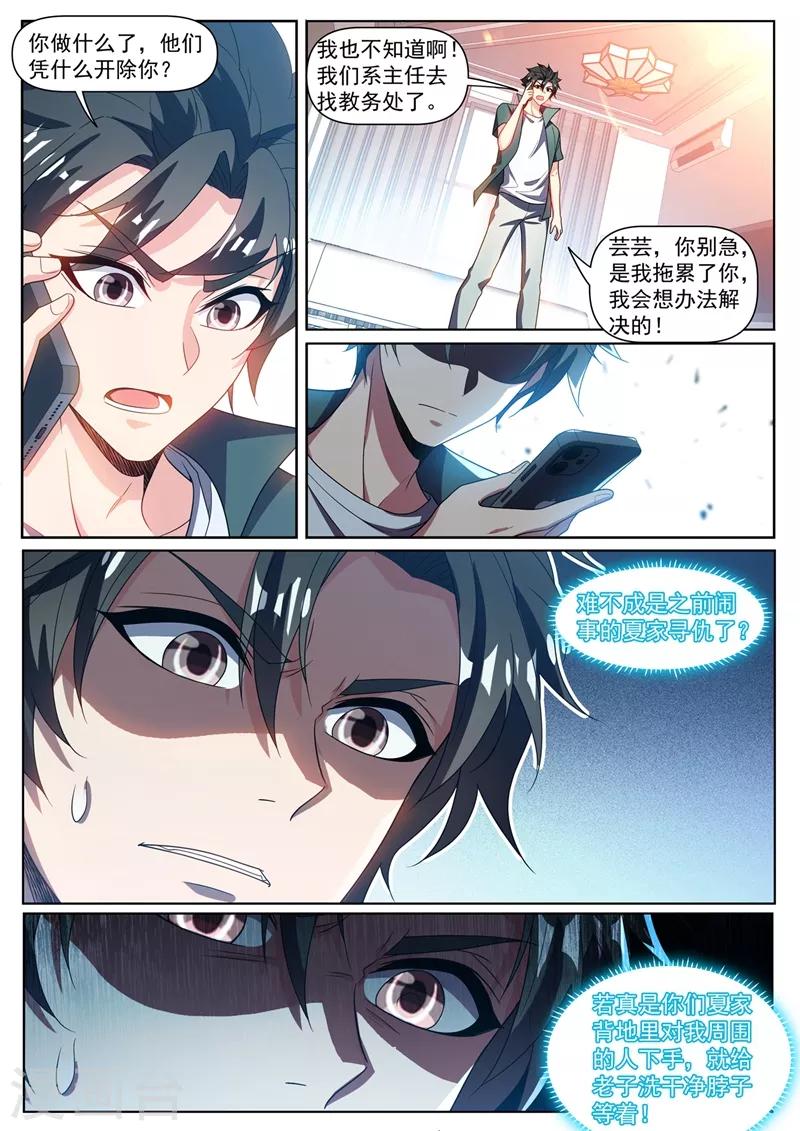 第318话 是谁指使你这么干的3