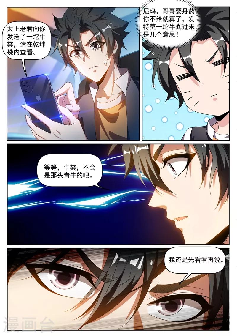 第273话 看我怎么忽悠他吃屎2