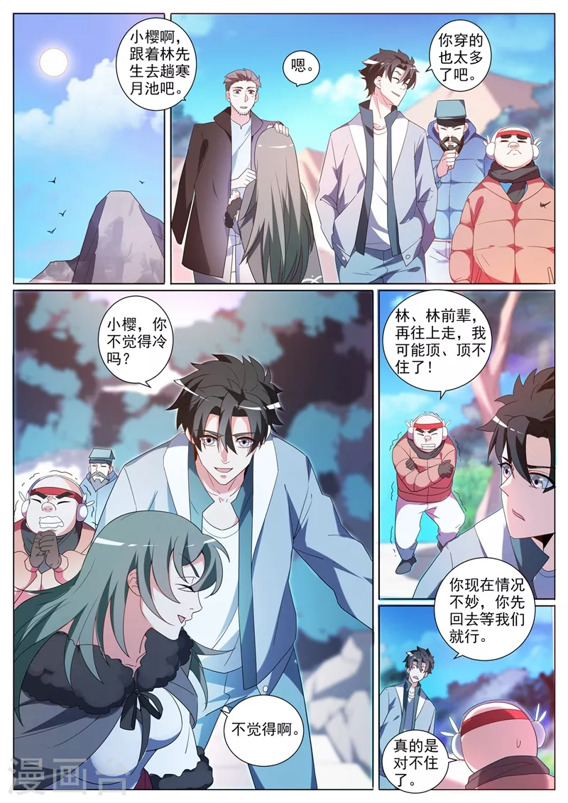 第356话 上寒月池找七叶草9