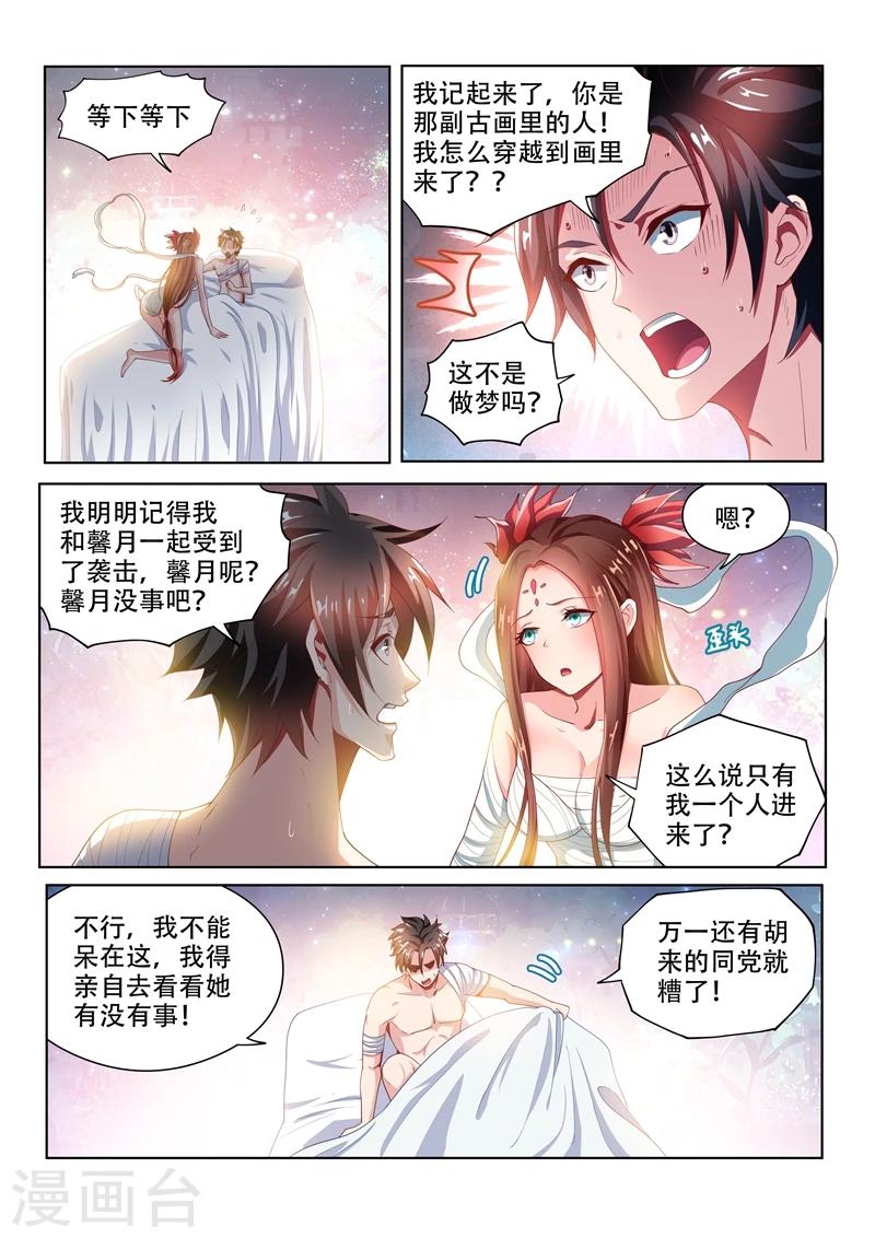 第83话 试炼开始0