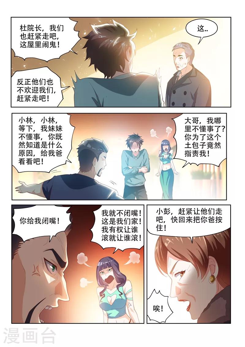 第54话 你这是趁火打劫4
