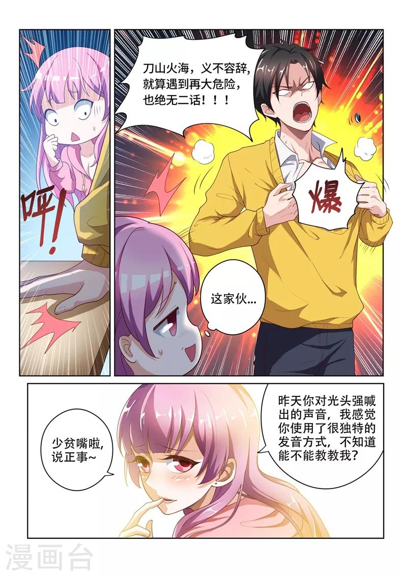 第5话 能不能教教我6