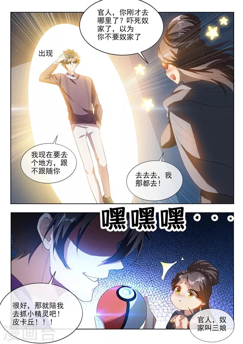 第207话 就决定是你了！去吧鬼灵球！3