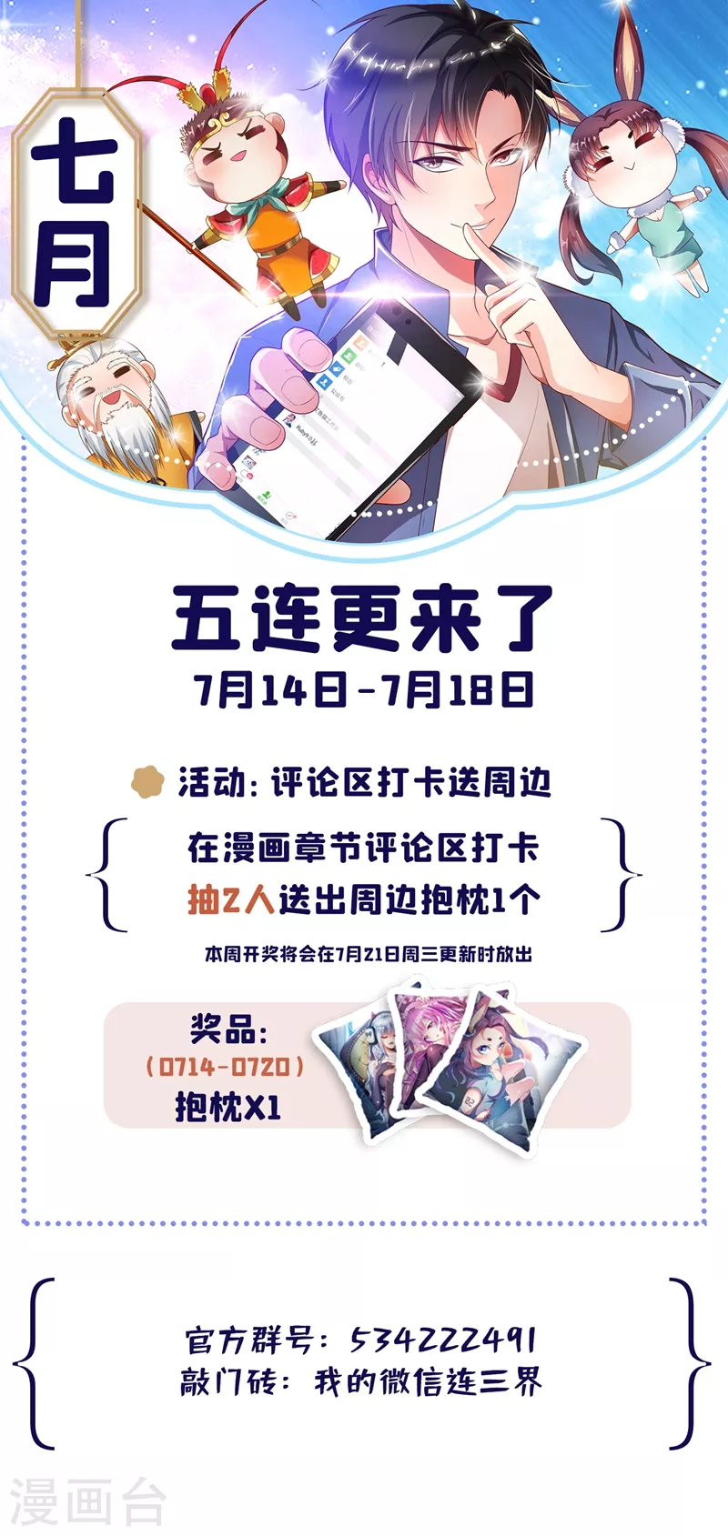 第405话 抓我去蓬莱？10