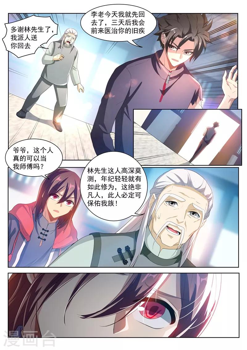 第204话 紫雷神龙臂8