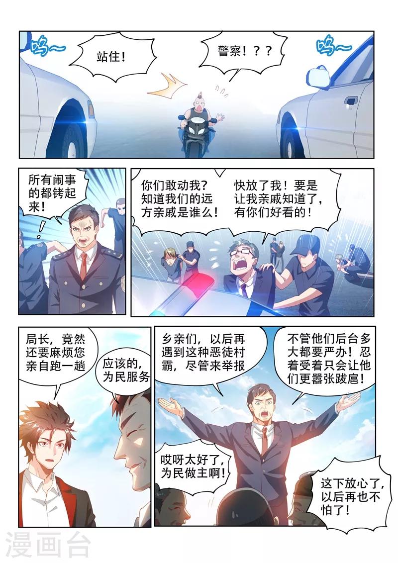 第124话 为人民服务！10