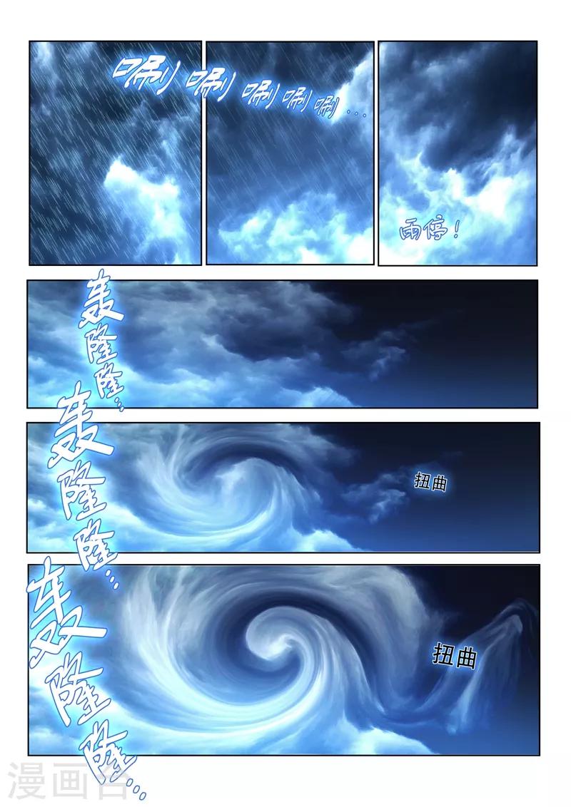 第159话 渡劫开始！2